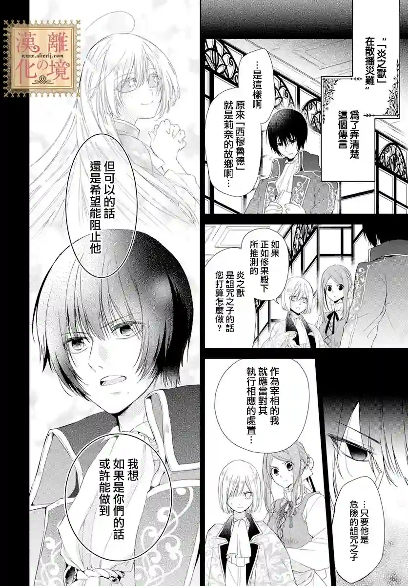 诅咒之子的仆人第08话