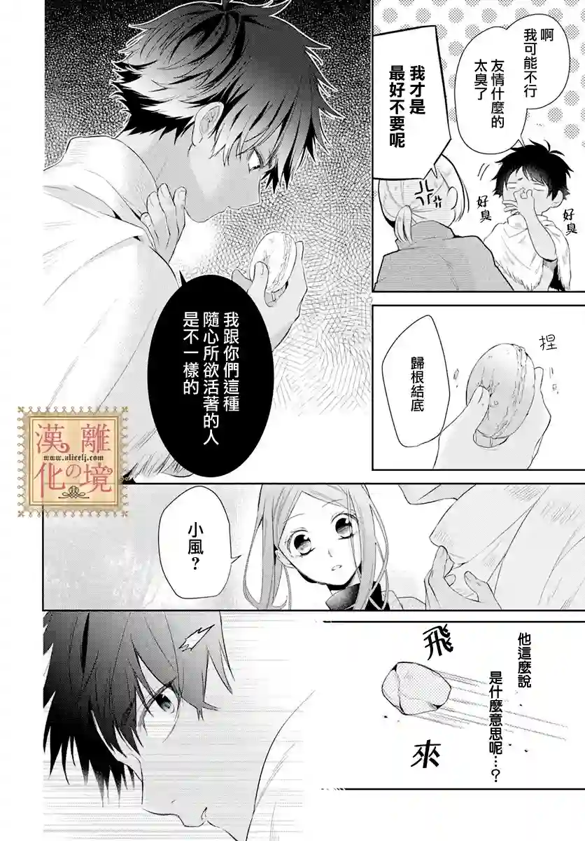 诅咒之子的仆人第08话