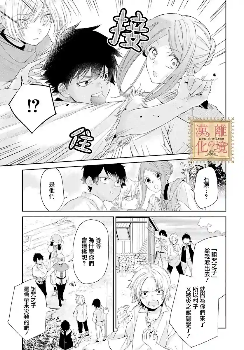 诅咒之子的仆人第08话