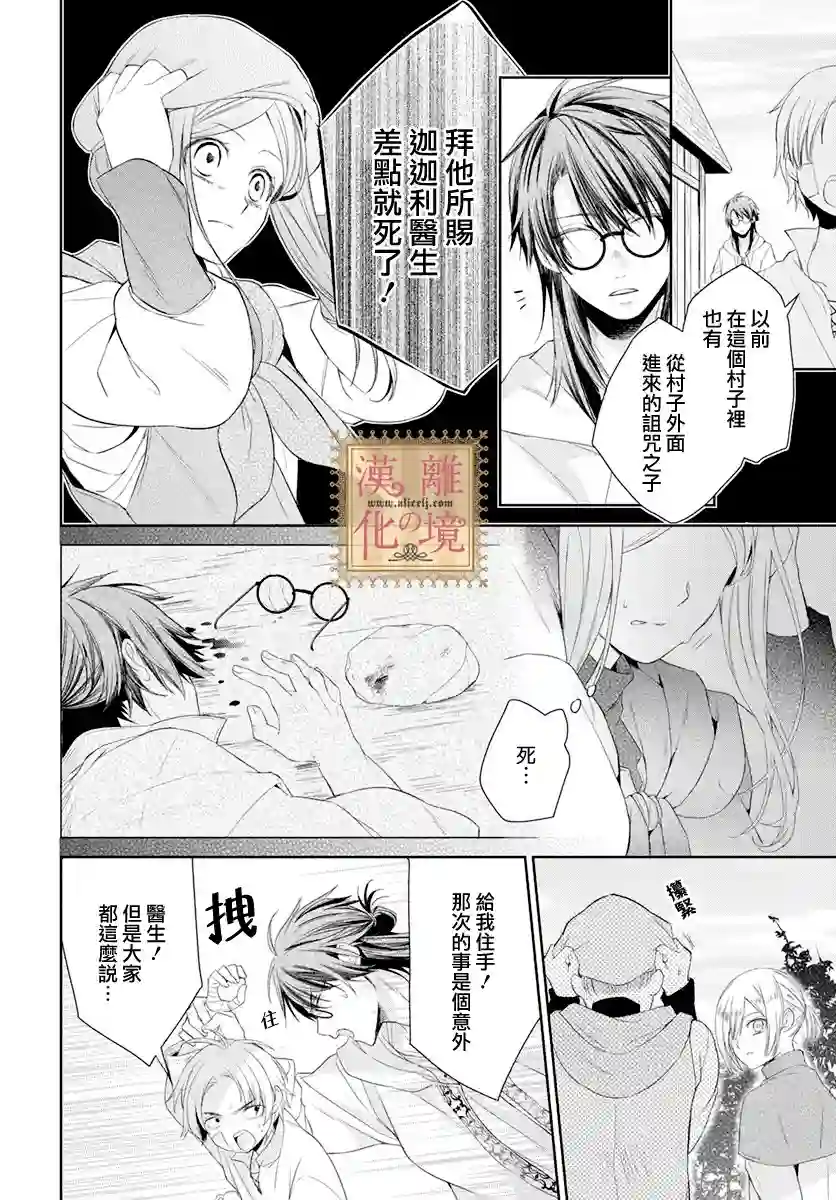 诅咒之子的仆人第08话