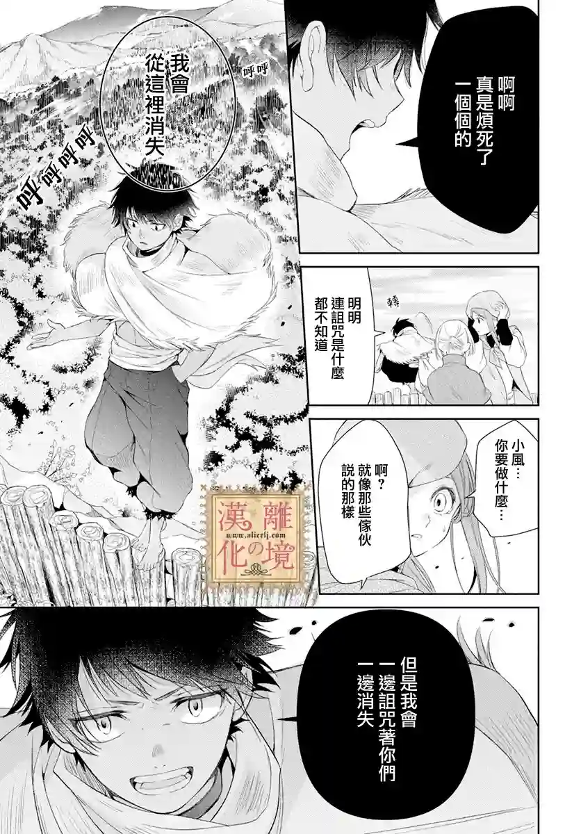 诅咒之子的仆人第08话