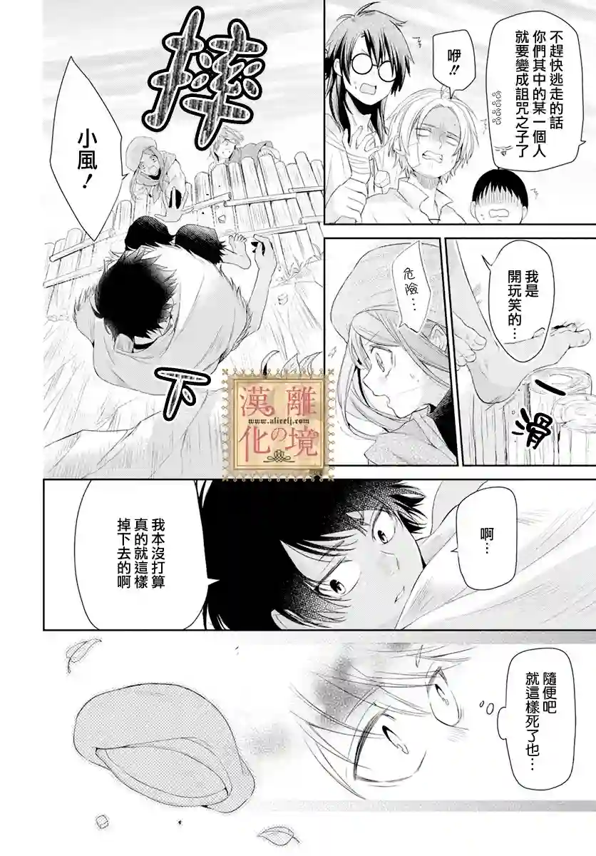 诅咒之子的仆人第08话