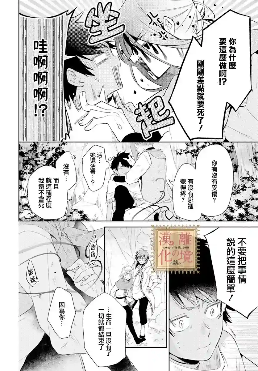 诅咒之子的仆人第08话