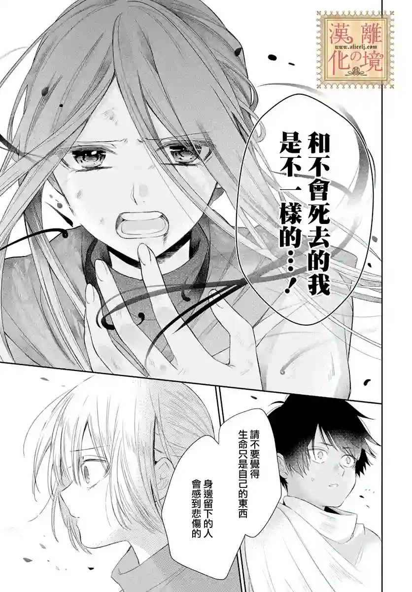 诅咒之子的仆人第08话