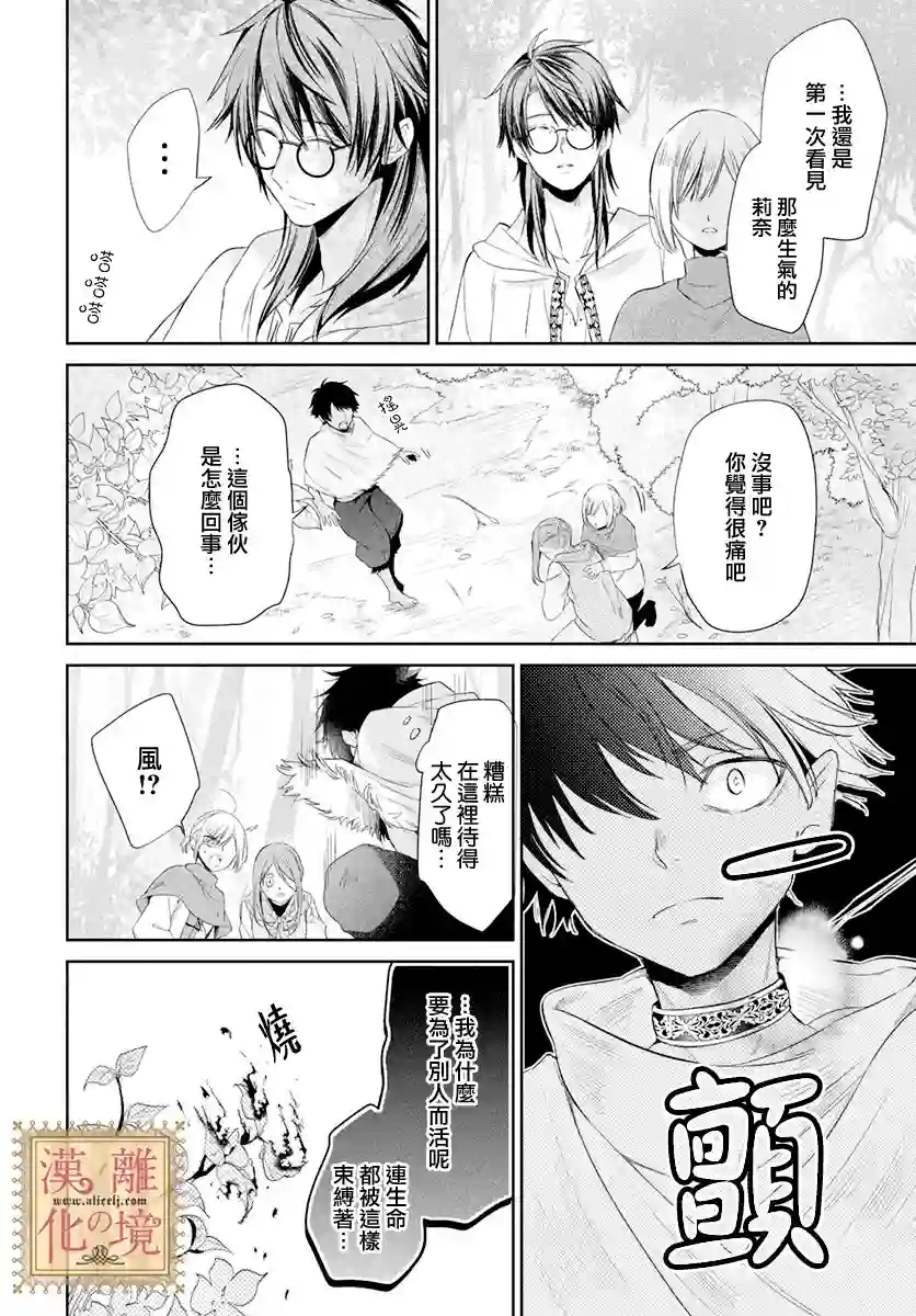 诅咒之子的仆人第08话