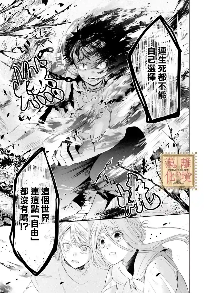诅咒之子的仆人第08话