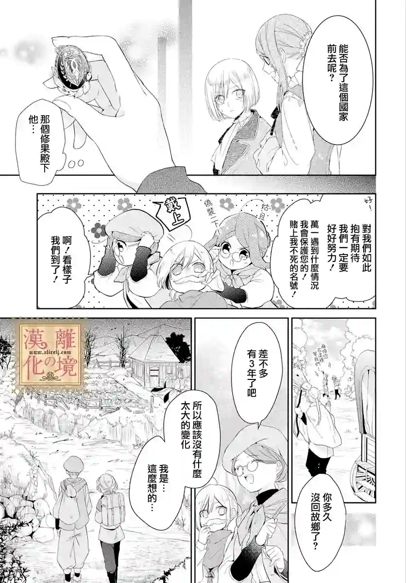 诅咒之子的仆人第08话