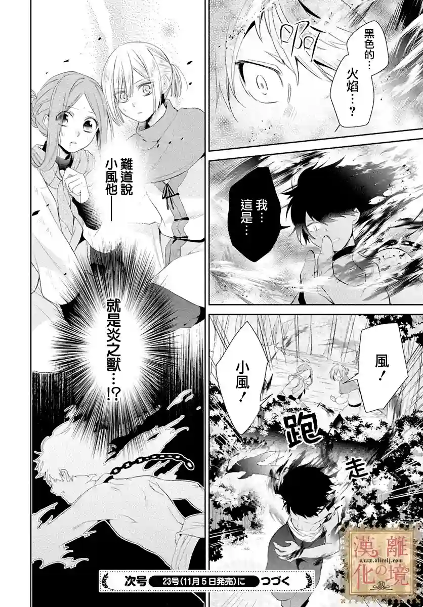 诅咒之子的仆人第08话