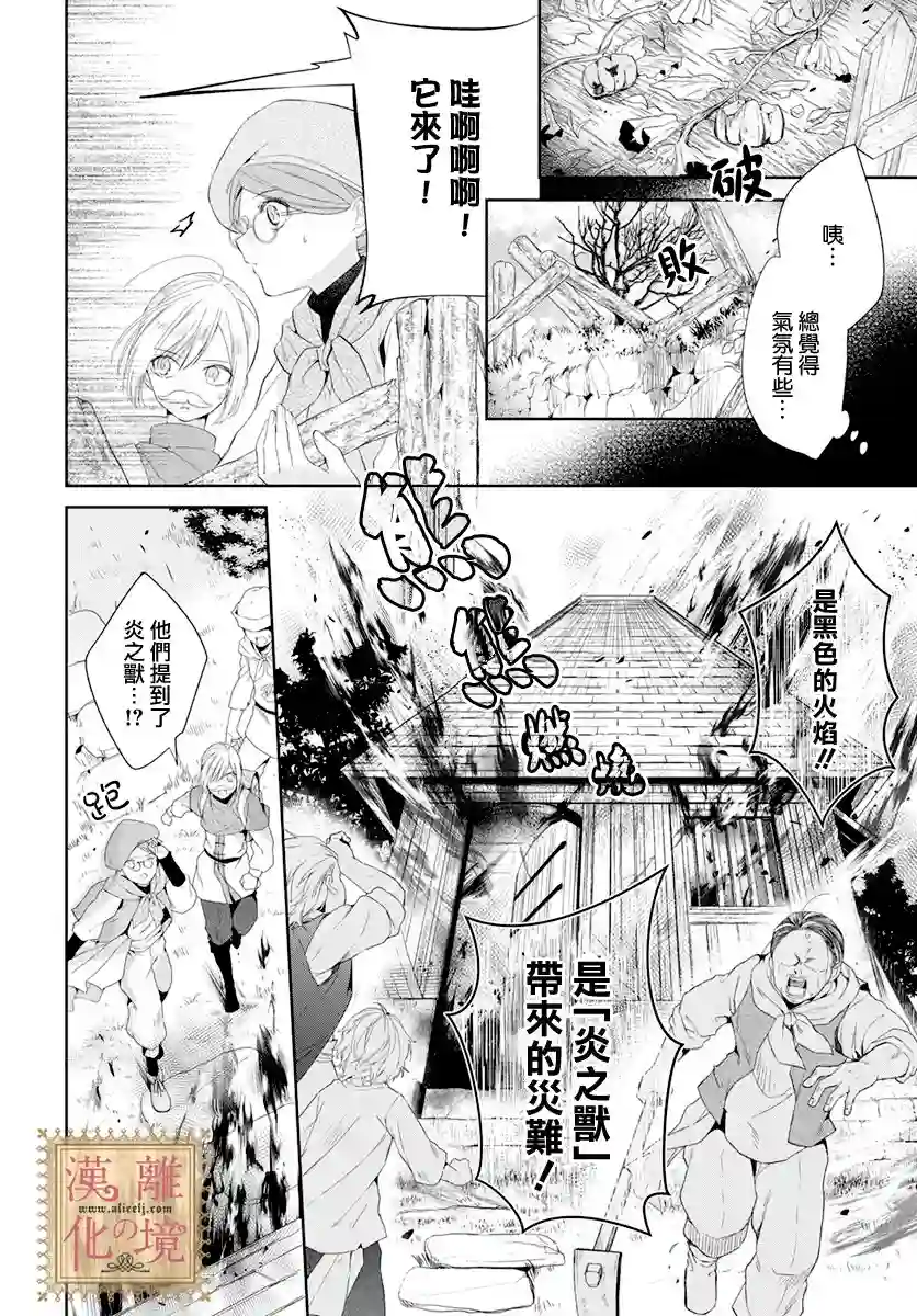 诅咒之子的仆人第08话