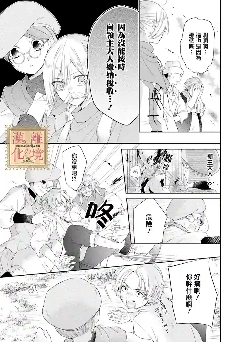 诅咒之子的仆人第08话