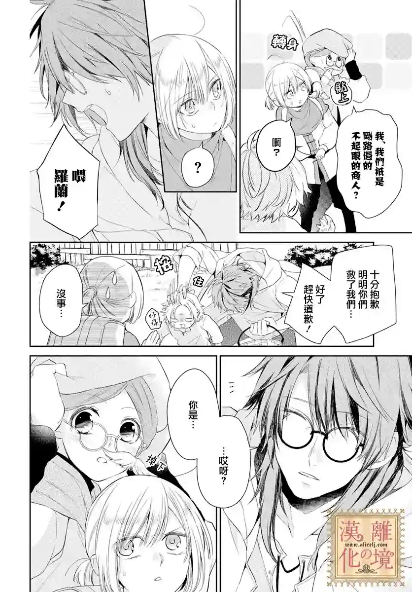 诅咒之子的仆人第08话