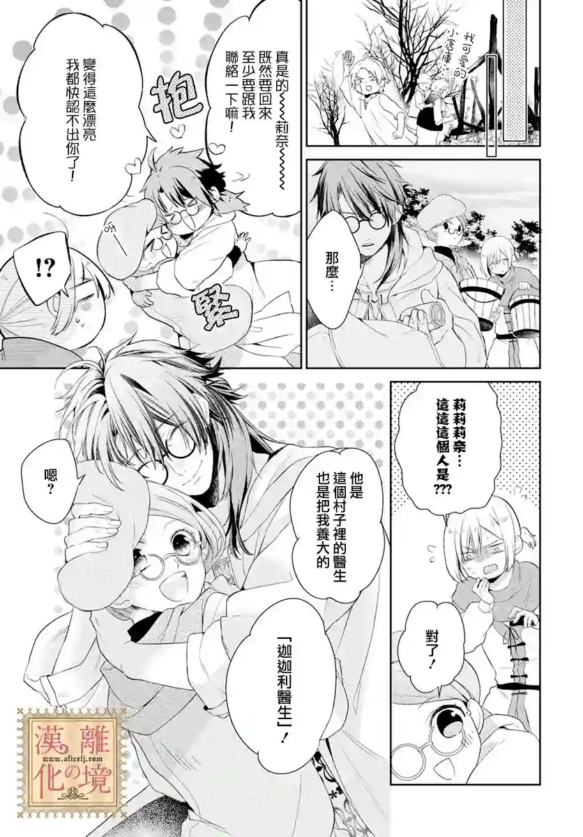 诅咒之子的仆人第08话