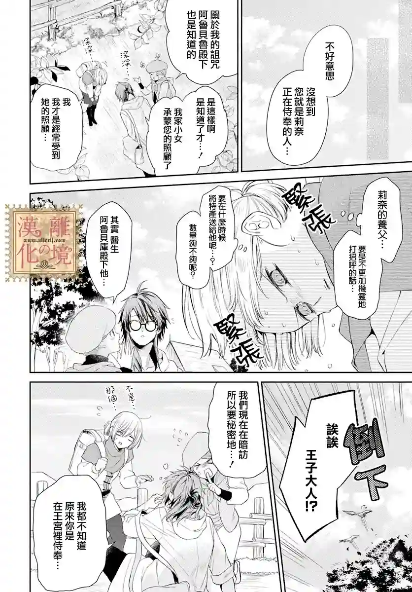 诅咒之子的仆人第08话