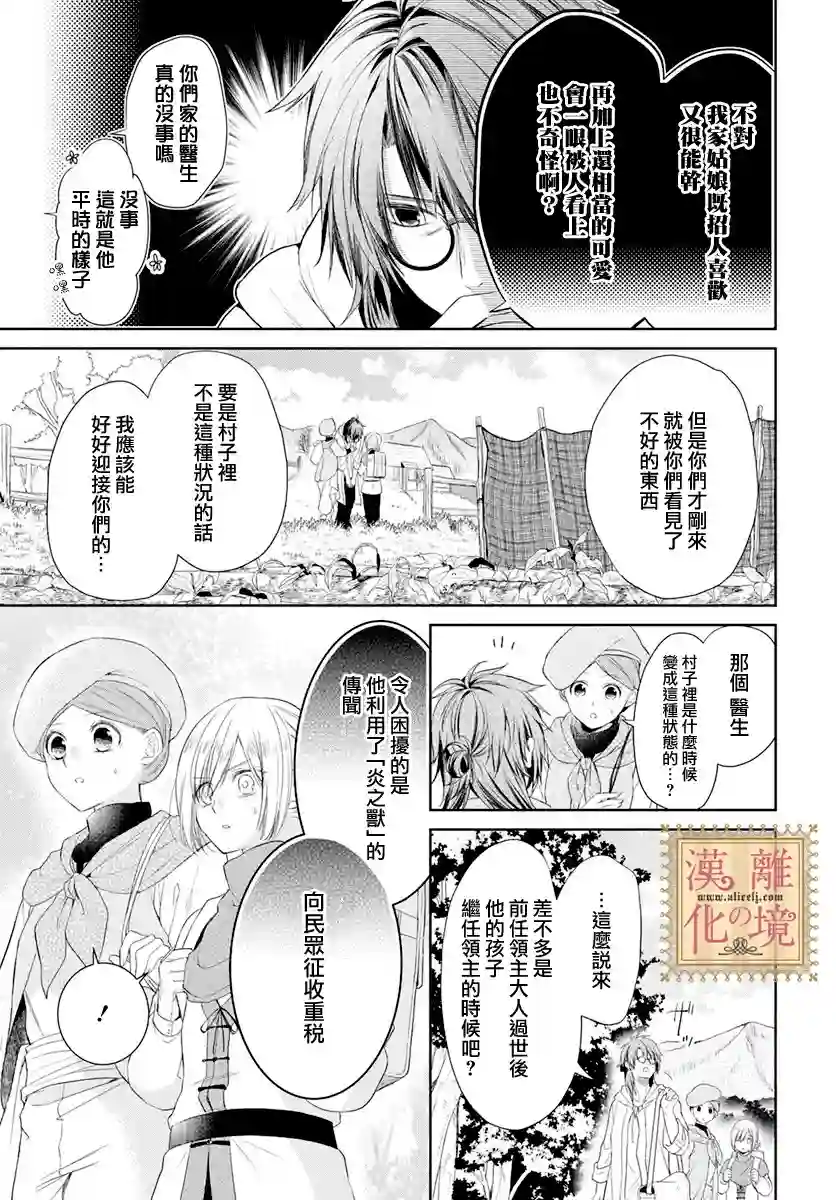 诅咒之子的仆人第08话