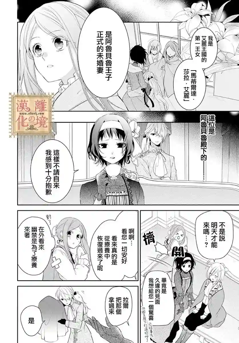 诅咒之子的仆人第12话