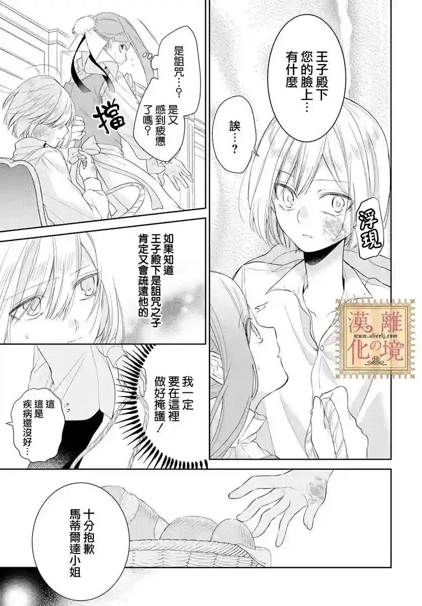 诅咒之子的仆人第12话