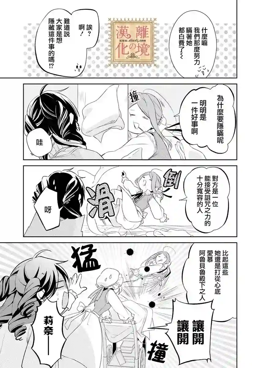 诅咒之子的仆人第12话