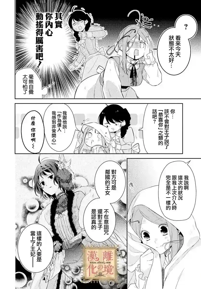 诅咒之子的仆人第12话