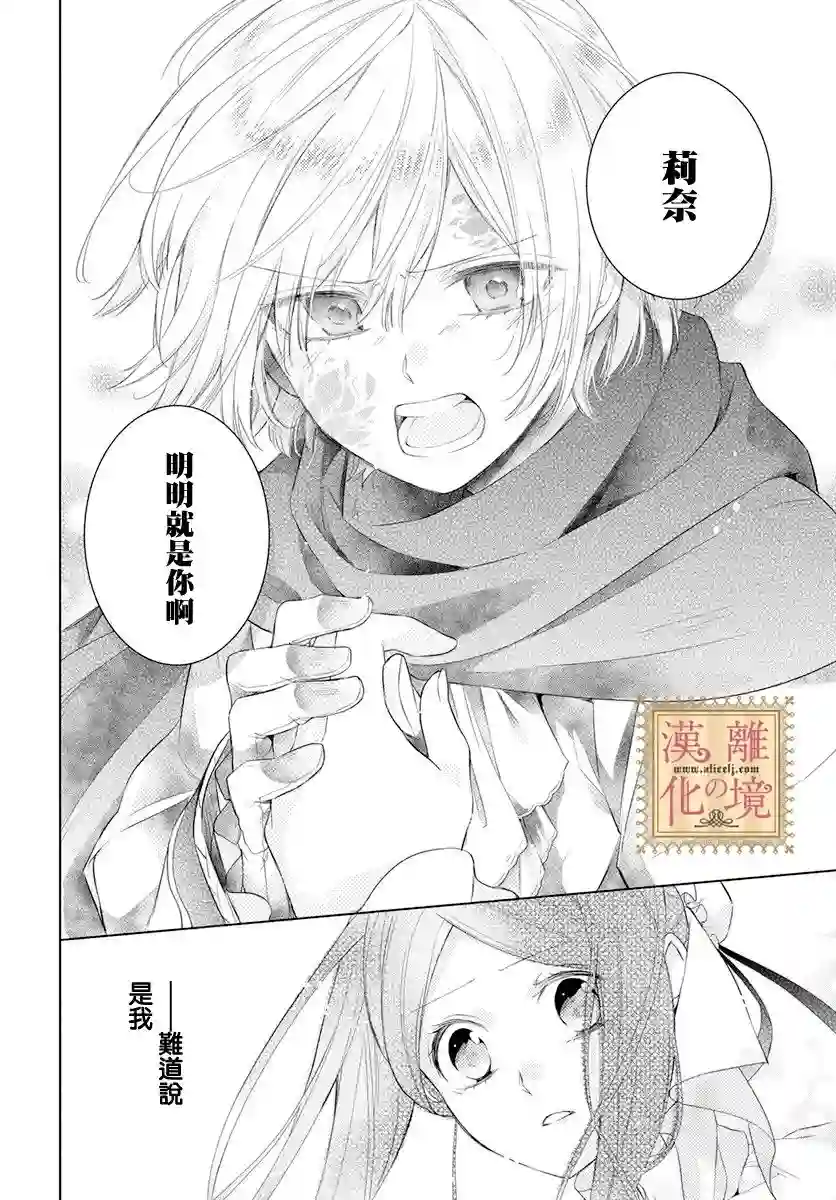 诅咒之子的仆人第12话