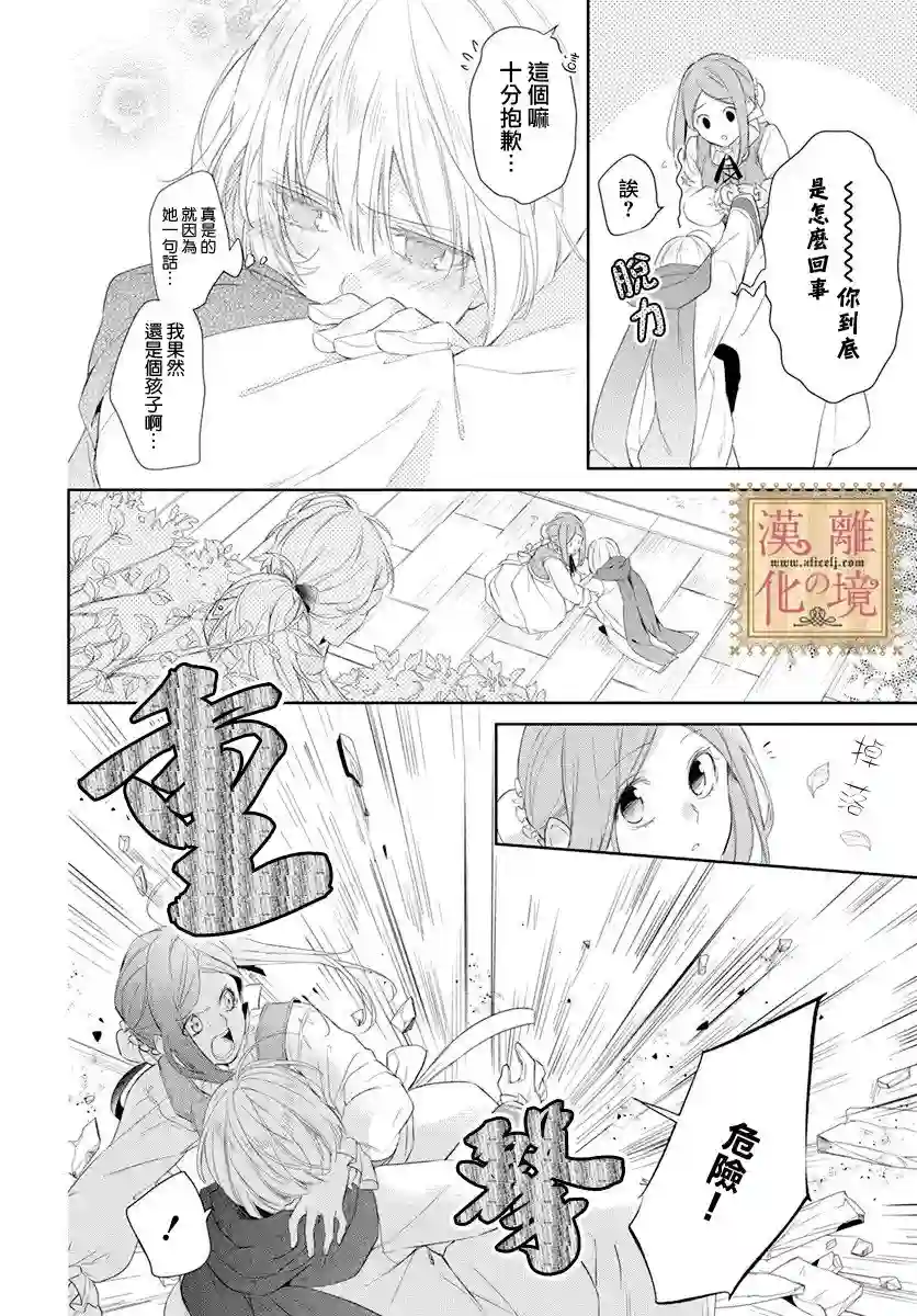 诅咒之子的仆人第12话