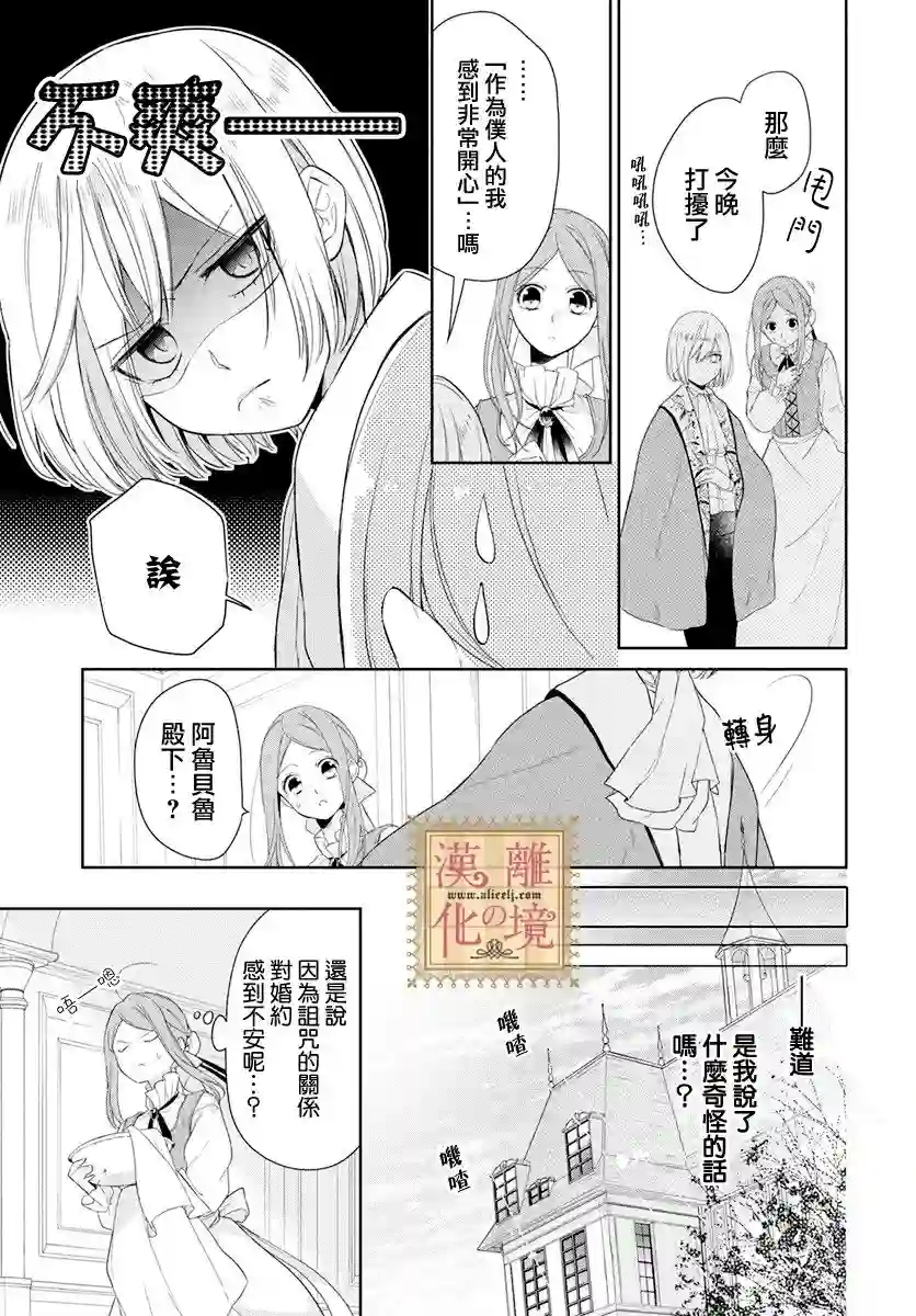 诅咒之子的仆人第12话