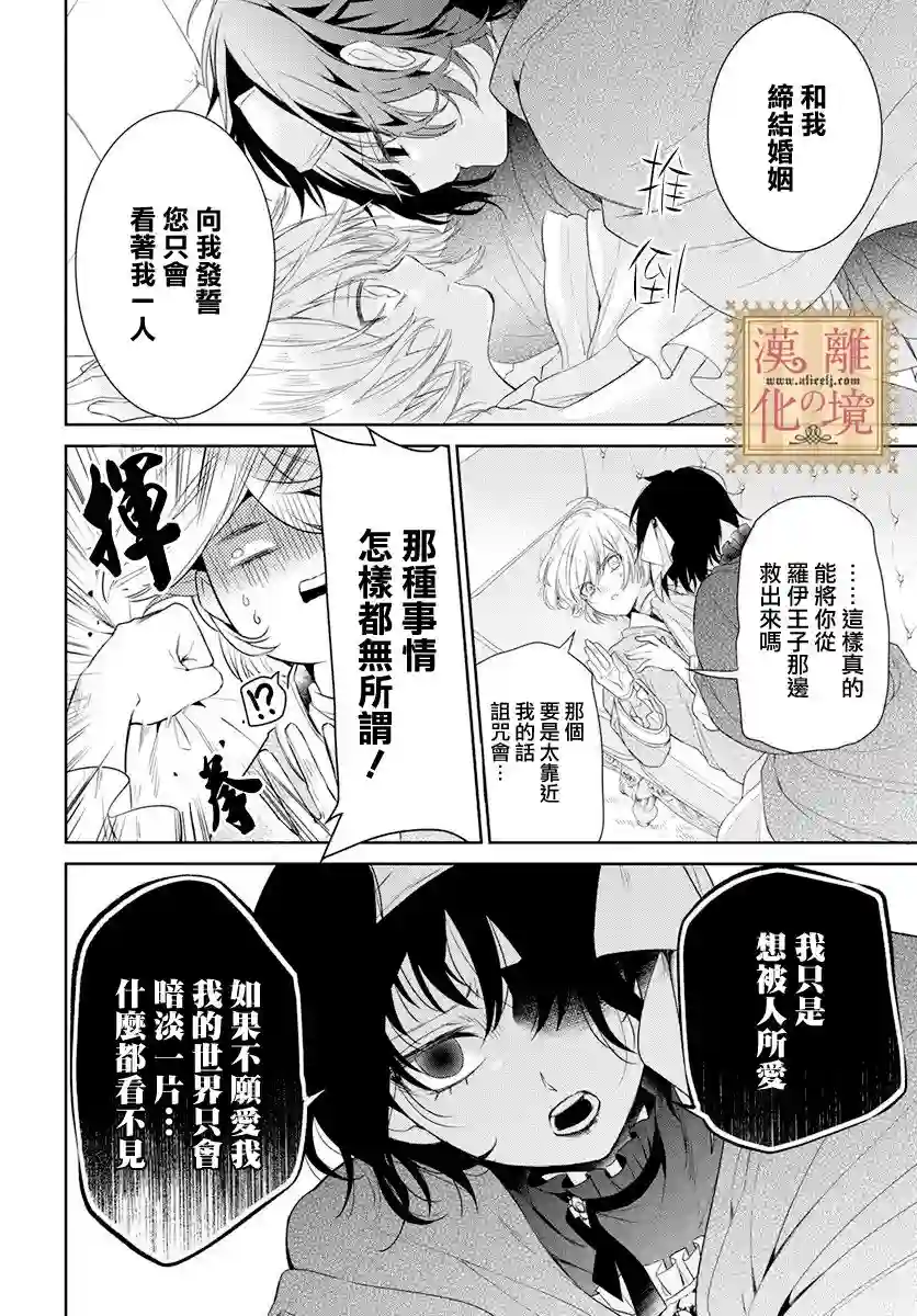 诅咒之子的仆人第14话