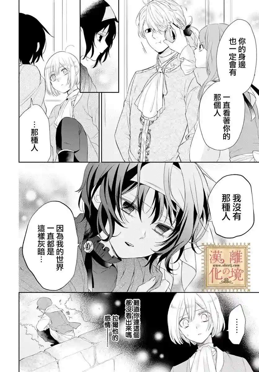 诅咒之子的仆人第14话