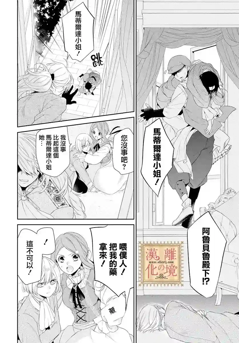 诅咒之子的仆人第14话