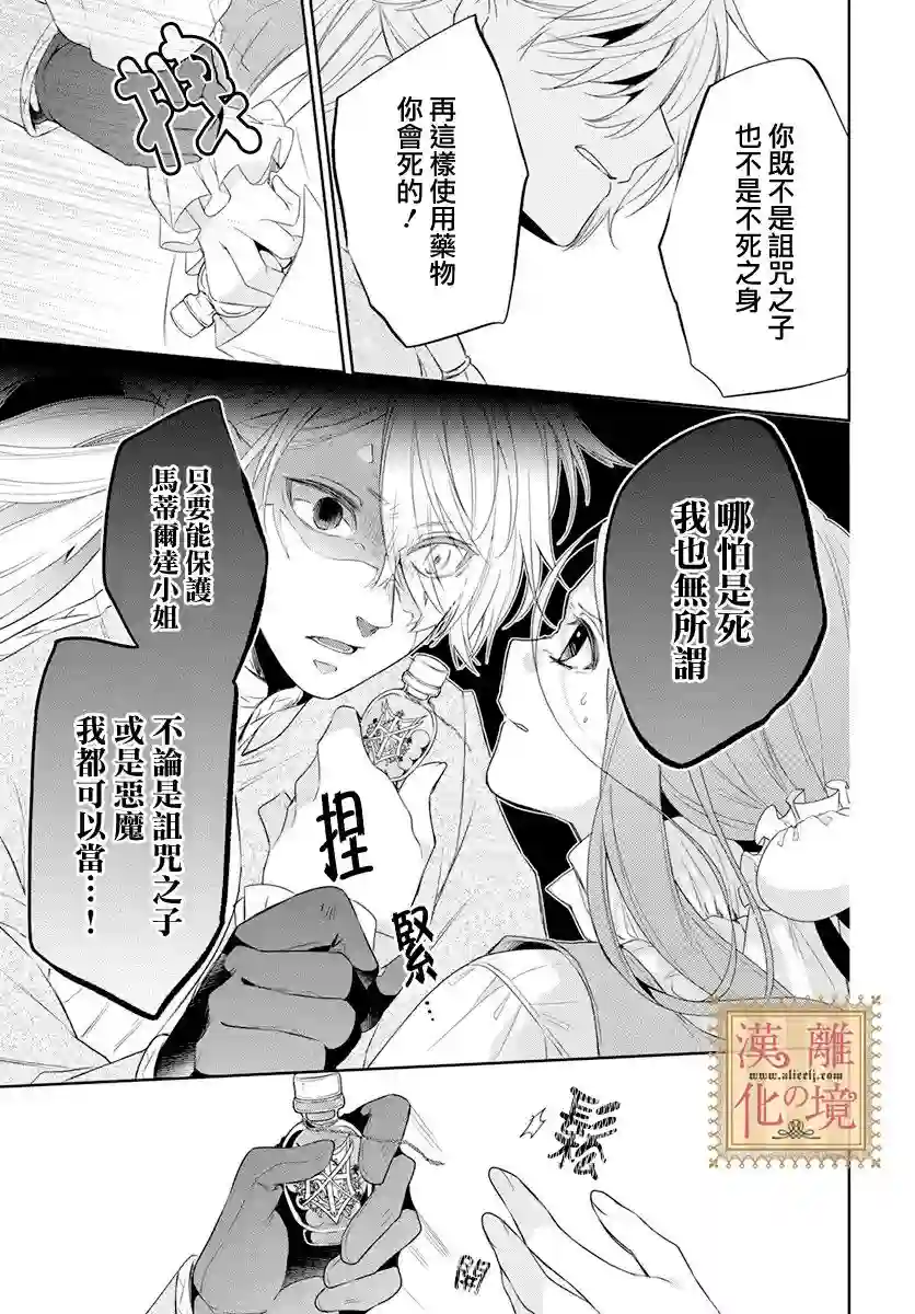 诅咒之子的仆人第14话