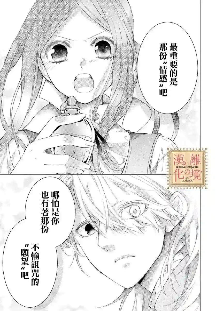 诅咒之子的仆人第14话