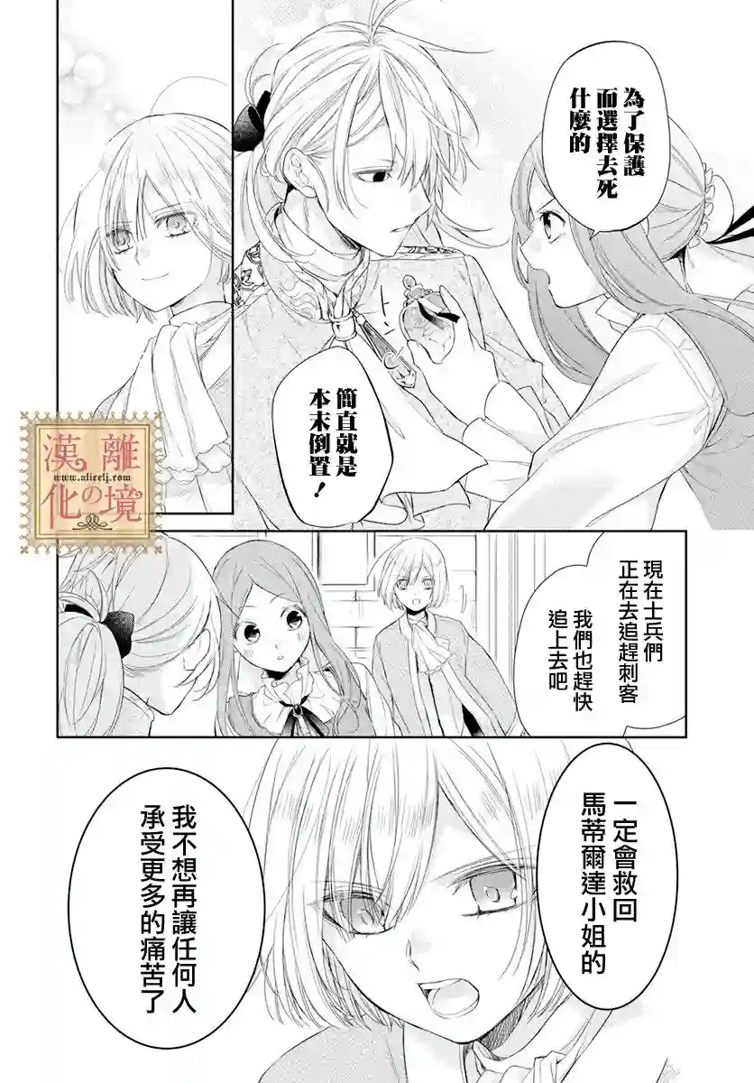 诅咒之子的仆人第14话