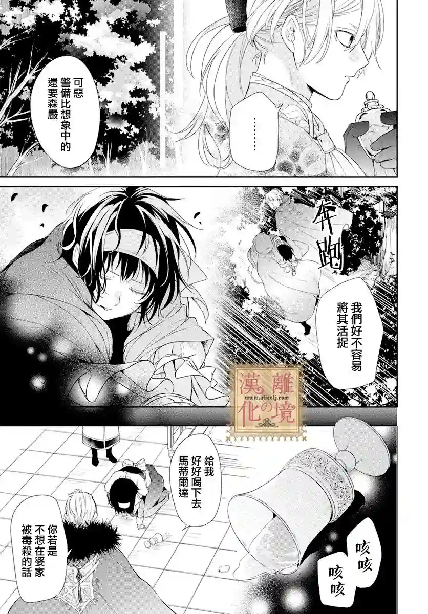 诅咒之子的仆人第14话