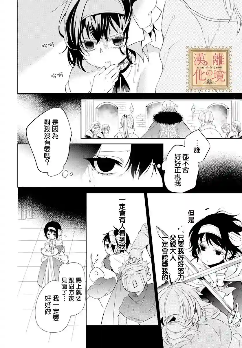 诅咒之子的仆人第14话