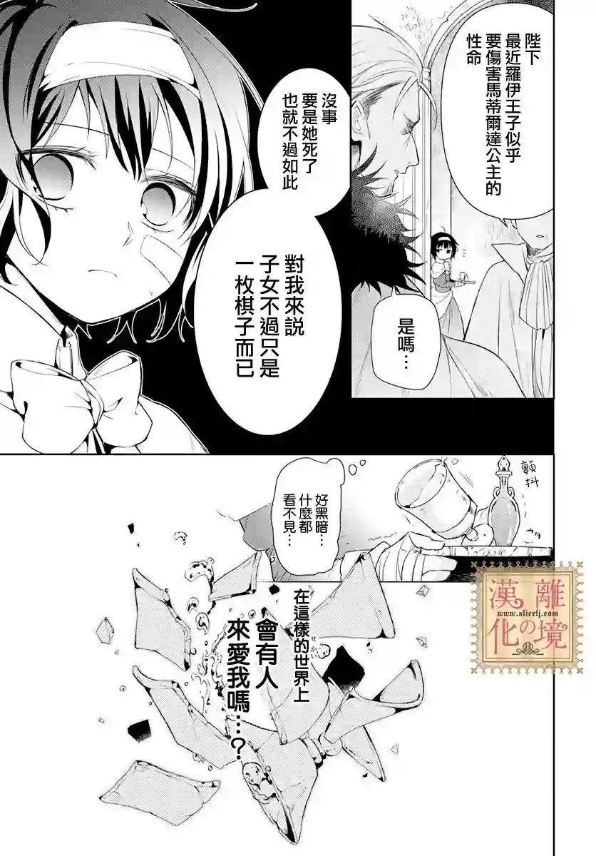 诅咒之子的仆人第14话