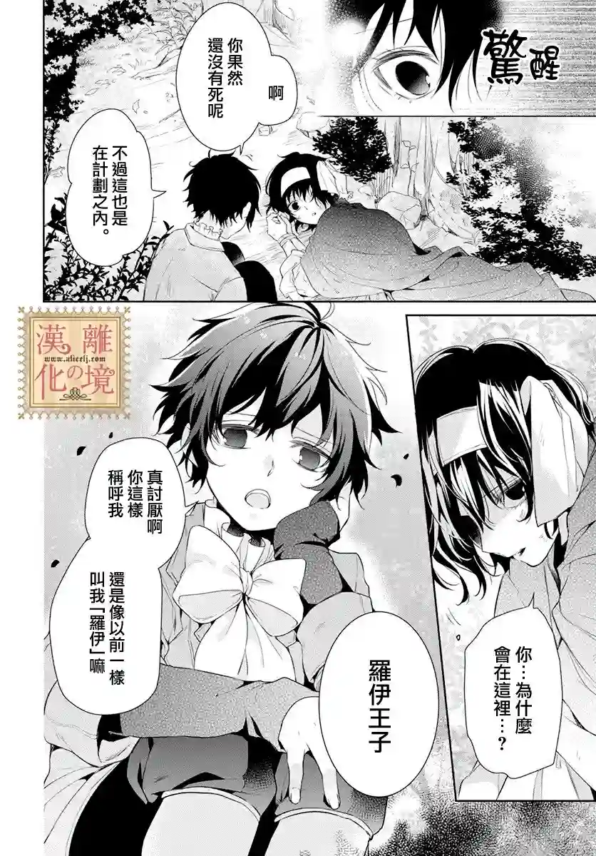 诅咒之子的仆人第14话