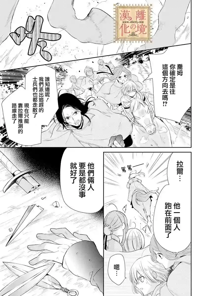 诅咒之子的仆人第14话