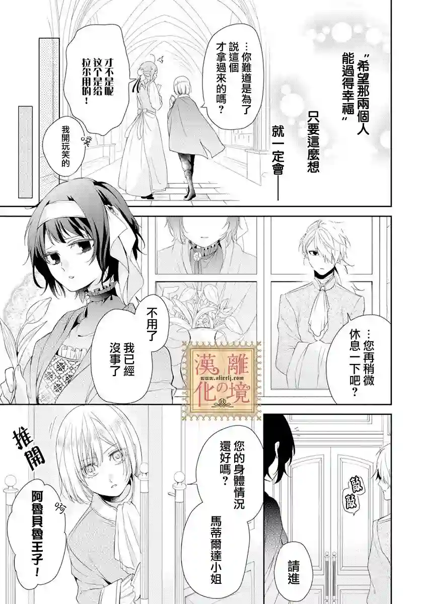 诅咒之子的仆人第14话