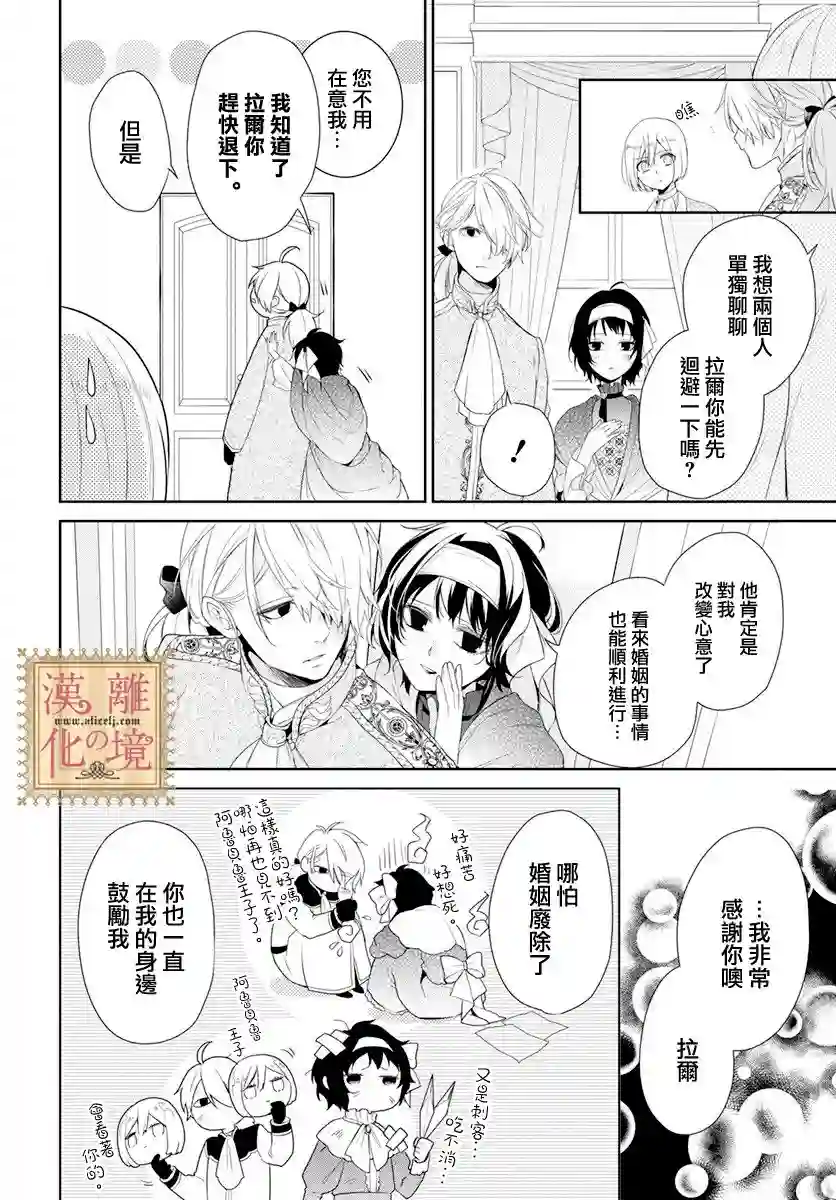 诅咒之子的仆人第14话