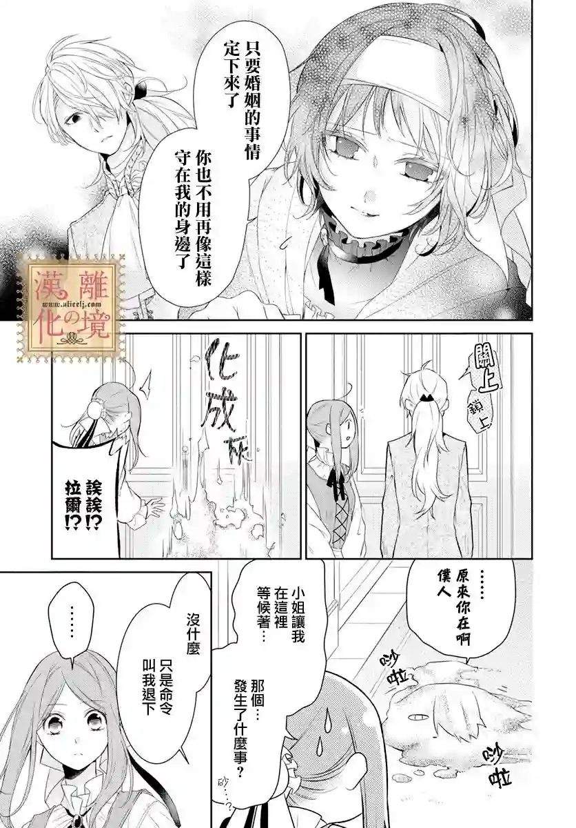 诅咒之子的仆人第14话