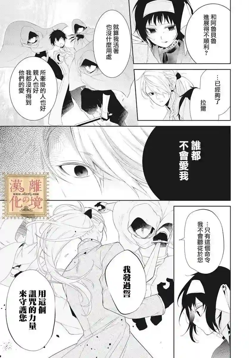 诅咒之子的仆人第15话