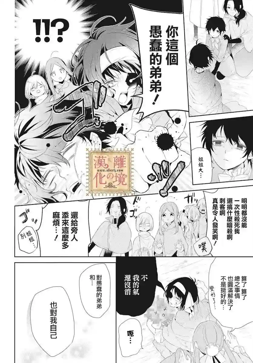 诅咒之子的仆人第15话
