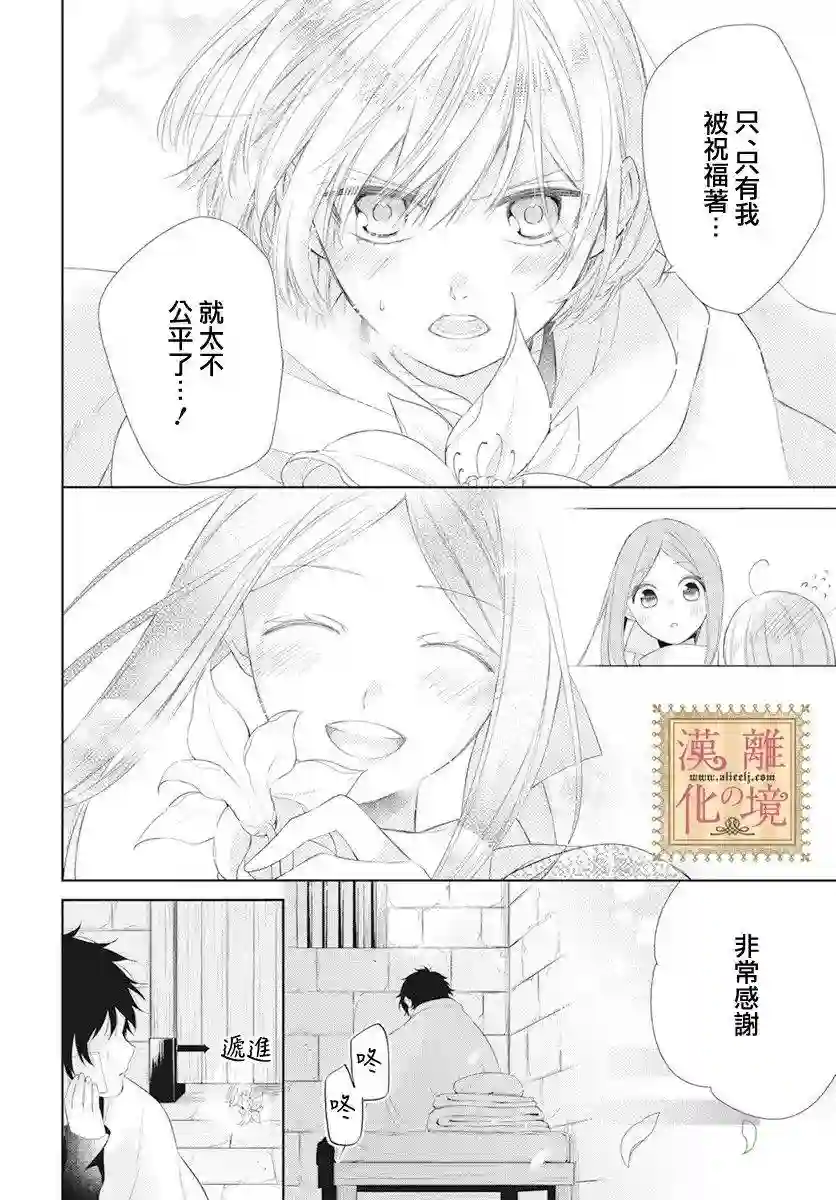诅咒之子的仆人第15话