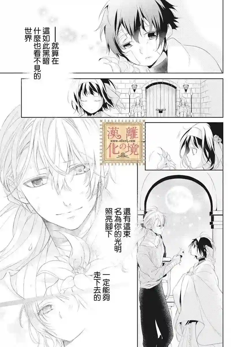 诅咒之子的仆人第15话