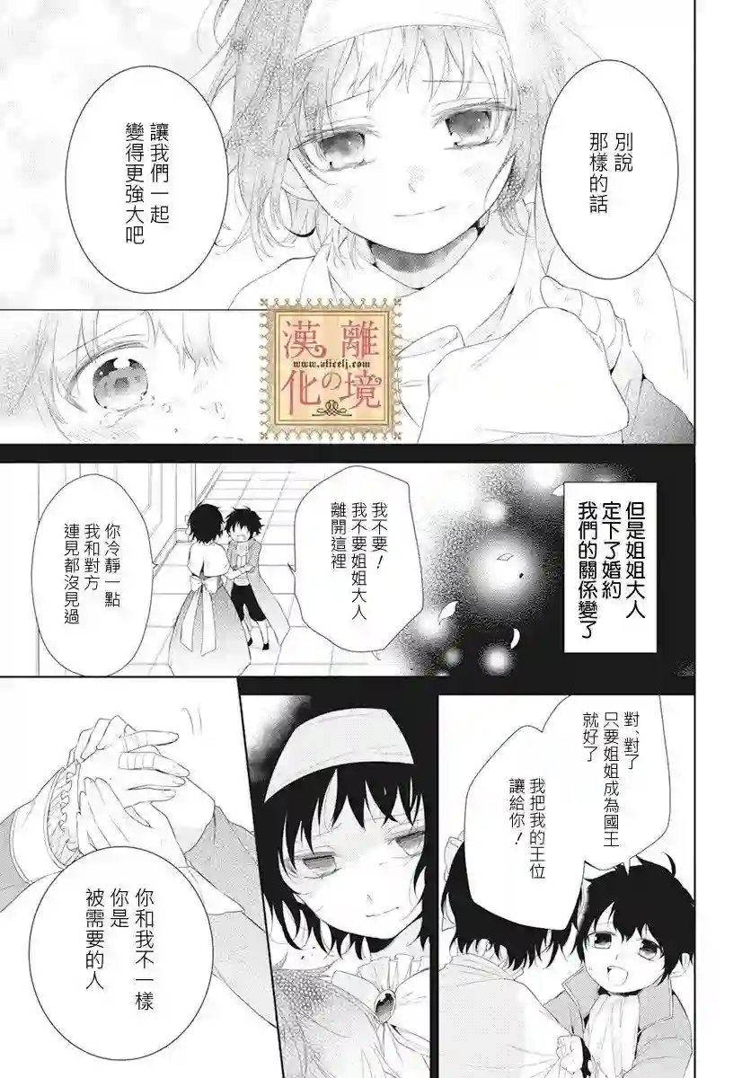 诅咒之子的仆人第15话