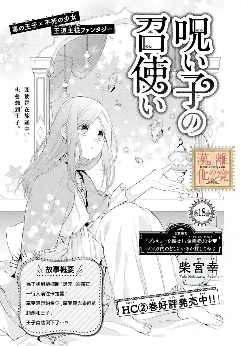 诅咒之子的仆人第18话