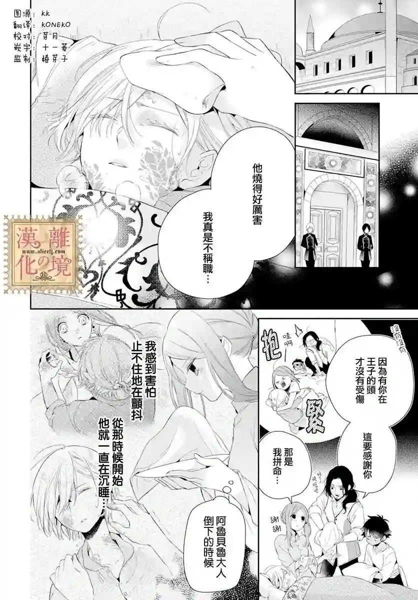 诅咒之子的仆人第18话