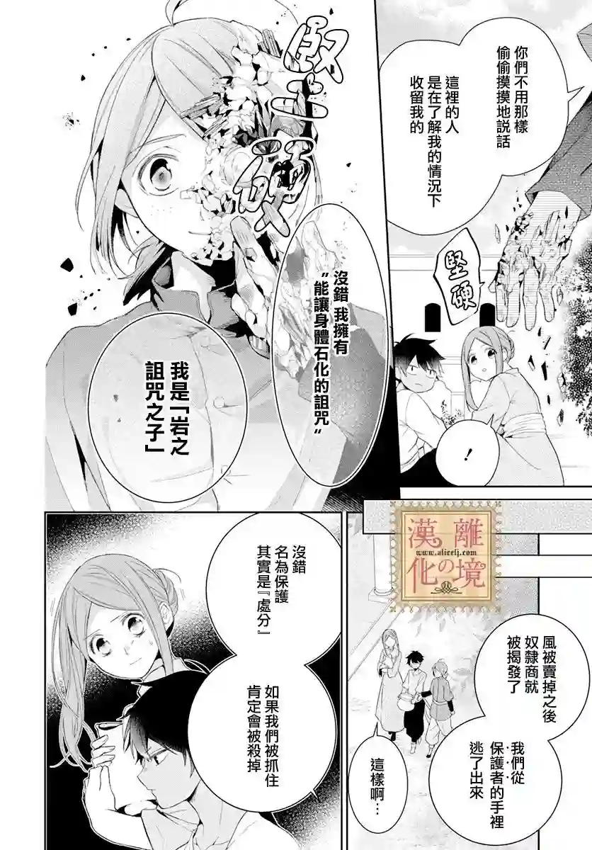 诅咒之子的仆人第18话