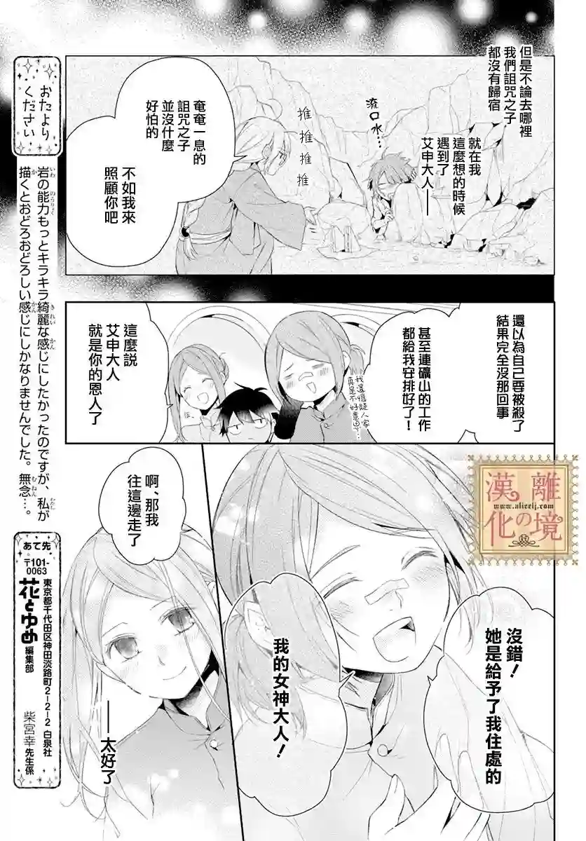诅咒之子的仆人第18话