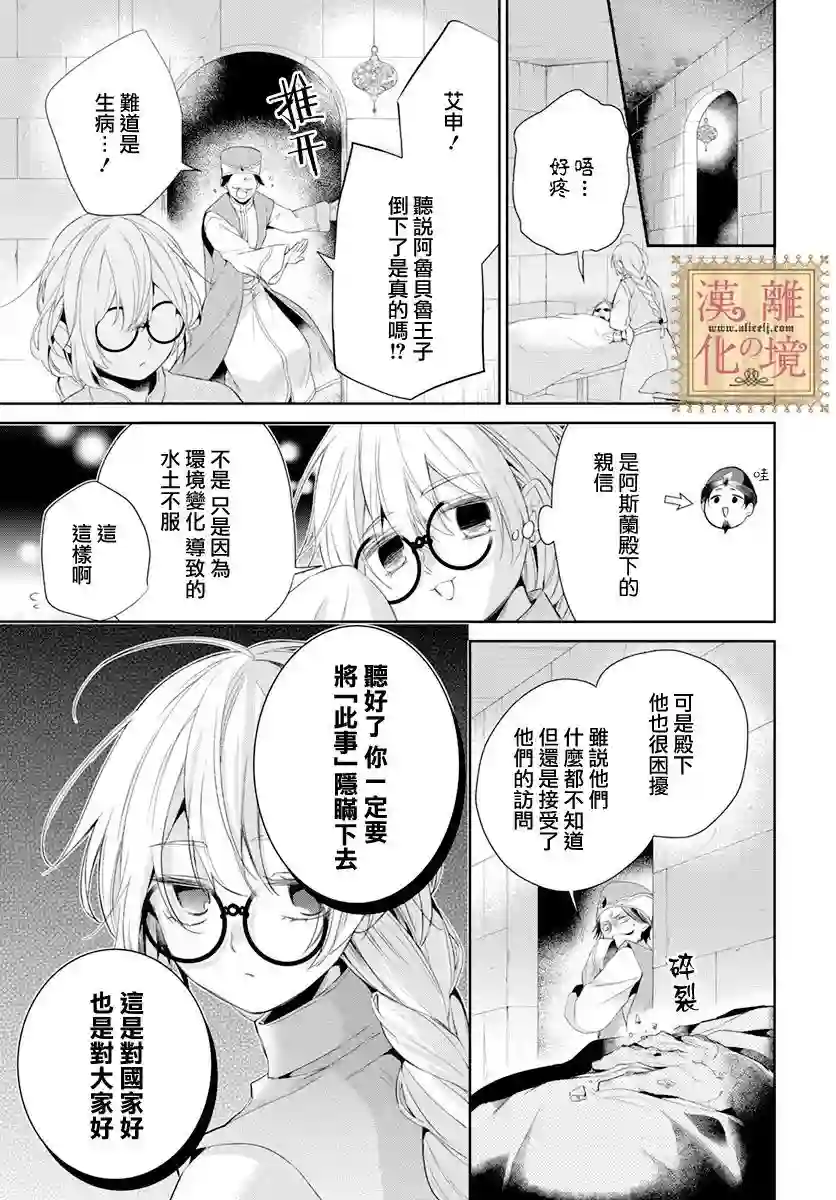 诅咒之子的仆人第18话