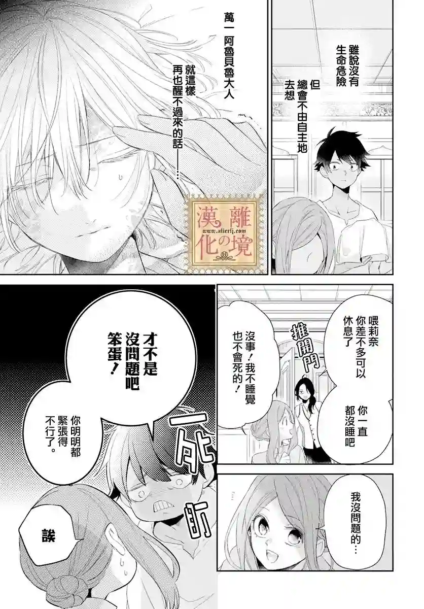 诅咒之子的仆人第18话